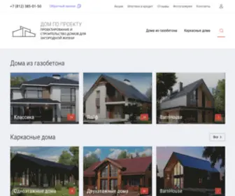 Dompoproektu.ru(Проектирование и строительство загородных домов) Screenshot