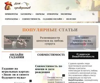 Domprivorotov.ru(Дом приворотов) Screenshot