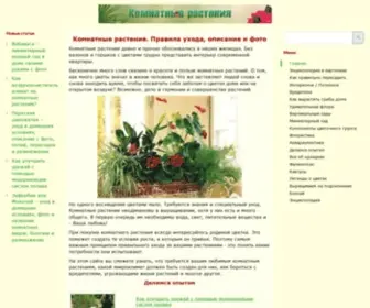 Domrastenia.com(Уход) Screenshot