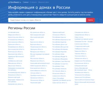 Domreestr.ru(Информация) Screenshot