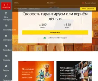 Domru.ru(Об услуге Цифровое ТВ) Screenshot
