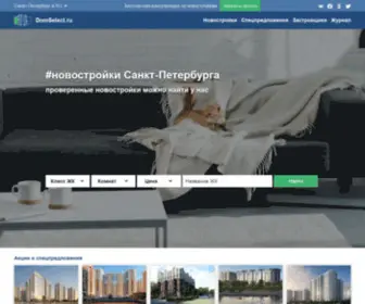 Domselect.ru(Более 300 новых жилых комплексов в Санкт) Screenshot