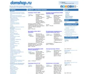 Domshop.ru(бытовая техника) Screenshot