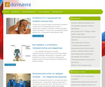 Domsireni.ru(Эксперт по строительным коммуникациям) Screenshot