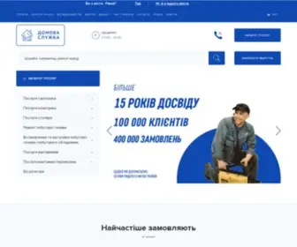 Domslugba.com(Домова служба) Screenshot