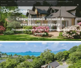 Domsmam.com(Дом мечты) Screenshot