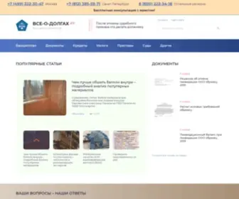 Domsoveti.ru(Все) Screenshot