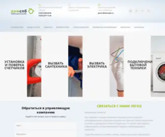 Domspb.ru(Управляющая компания домспб) Screenshot