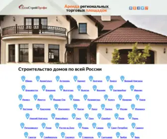 Domstroyprofi.ru(ДомСтройПрофи) Screenshot