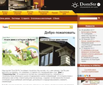 Domstr.ru(Добро пожаловать) Screenshot
