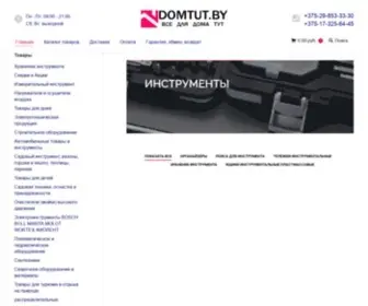 Domtut.by(Снять дом и коттедж на сутки в Минске) Screenshot