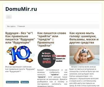 Domumir.ru Screenshot