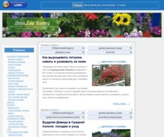 Domvsady.ru(Дача) Screenshot