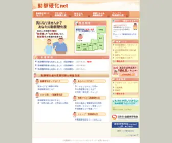 Domyaku.net(動脈硬化症の基礎知識や検査方法のご紹介) Screenshot