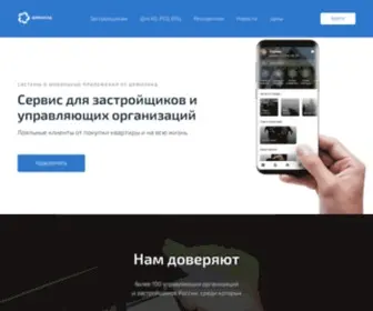 Domyland.ru(CRM) Screenshot