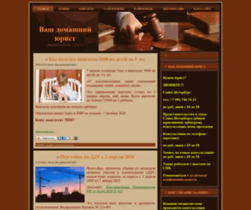 Domyurist.ru(Сайт о бюджете и бюджетниках) Screenshot
