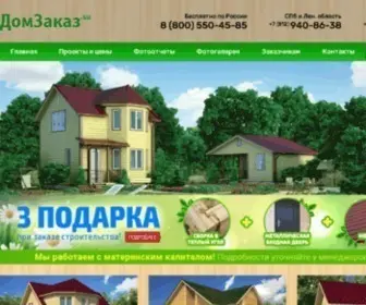 DomZakaz.su(ДомЗаказ.SU) Screenshot