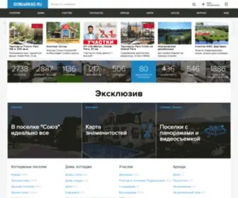 DomZamkad.ru(Коттеджные поселки в Подмосковье эконом) Screenshot