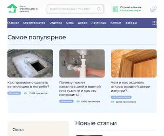DomZastroika.ru(Самостоятельное строительство) Screenshot