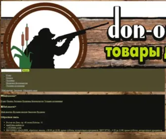 Don-Outdoor.ru(товары для охоты) Screenshot