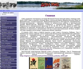 Don1942.ru(Главная) Screenshot