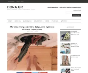 Dona.gr(Μόδα) Screenshot