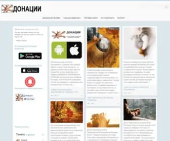 Donacii.mk(Донации) Screenshot