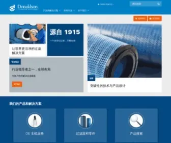 Donaldson.cn(美国唐纳森公司) Screenshot