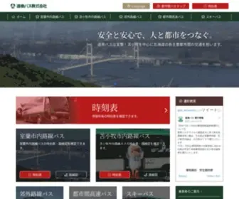 Donanbus.co.jp(道南バス株式会社) Screenshot