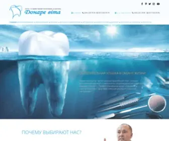 Donarevita.com(Профессиональная стоматология в центре Киева и на Оболони) Screenshot