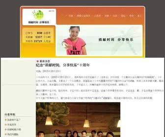 Donatehourmemory.org("捐献时间) Screenshot