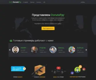 Donatepay.ru(Сервис) Screenshot