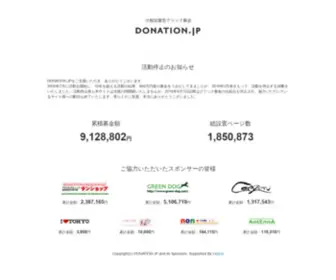 Donation.jp(分散設置型クリック募金) Screenshot