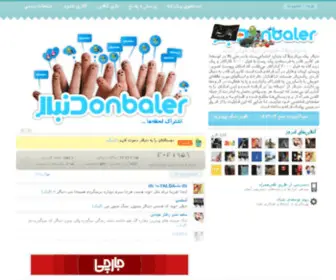 Donbaler.net(میکروبلاگ) Screenshot