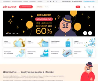 Donballon.ru(Воздушные шары) Screenshot
