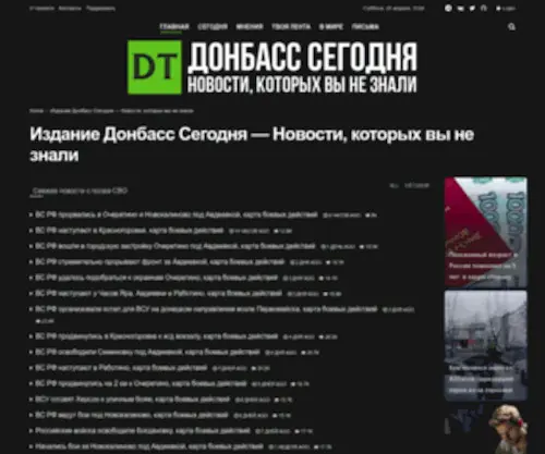 Donbasstoday.ru(Домен) Screenshot