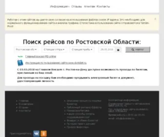 Donbilet.ru(ДонБилет) Screenshot