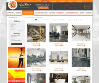 Donceram-OPT.ru(Каталог) Screenshot