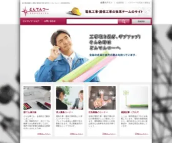 Dondentsu.com(Dondentsu) Screenshot