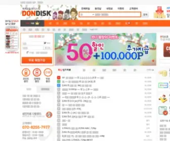 Dondisk.co.kr(돈디스크) Screenshot