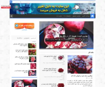 Doneanar.ir(بازار انواع انار ایران) Screenshot