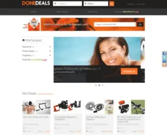 Donedeals.gr(Ιστοσελίδα Καθημερινών Προσφορών) Screenshot