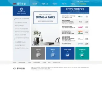Dong-Afairs.co.kr(박람회전문기업) Screenshot