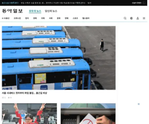 Donga.com(동아일보) Screenshot