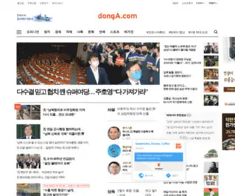 Dongailbo.com(동아일보) Screenshot