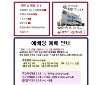 Dongan.or.kr(동안교회) Screenshot