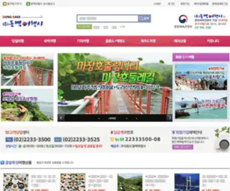 Dongbaektour.com(Dongbaektour) Screenshot