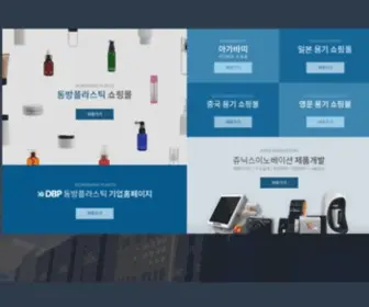 Dongbangpl.com(▒ 동방플라스틱 홈페이지에 오신것을 환영합니다) Screenshot