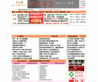 Dongbeixiu.cn(东北绣) Screenshot