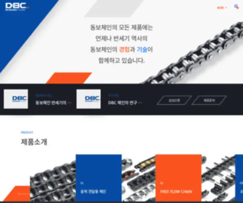 Dongbochain.com(동보체인) Screenshot
